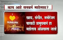 काय आहे सनबर्न फेस्टिव्हल? \'सनातन\'चा आक्षेप काय?