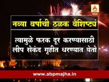 नव्या वर्षाची ठळक वैशिष्ट्यं