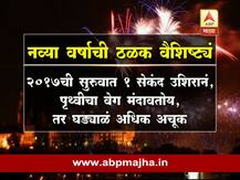 नव्या वर्षाची ठळक वैशिष्ट्यं