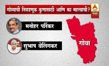 निवडणुकीत कुणा-कुणाची प्रतिष्ठा पणाला? 