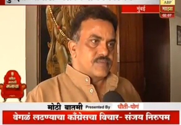 Impossible To Alliance With Ncp In Mumbai Election Says Sanjay Nirupam मुंबईत राष्ट्रवादीसोबत आघाडी अशक्य: संजय निरुपम