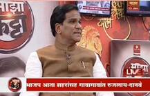 \'ज्याच्या जास्त जागा त्याचा महापौर\', माझा कट्ट्यावर दानवेंचं स्पष्टीकरण