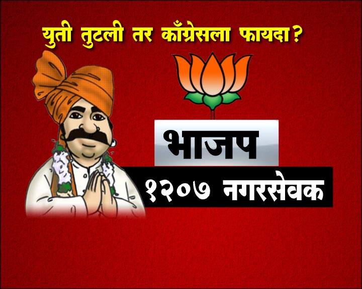 नगरपालिकांमध्ये भाजपचे एकूण 1207 नगरसेवक निवडून आले.