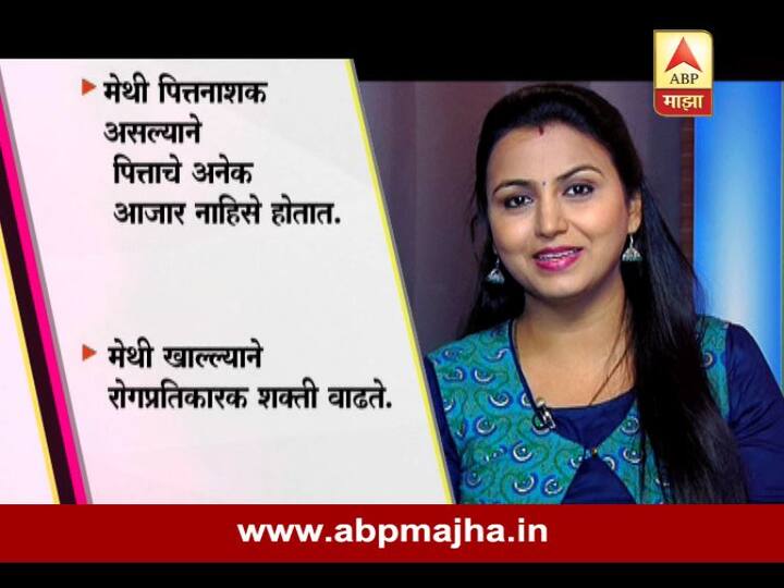 मेथीमुळे