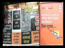 शिवसेनेच्या \'डीड यू नो\'ला राष्ट्रवादी काँग्रेसचे सवाल