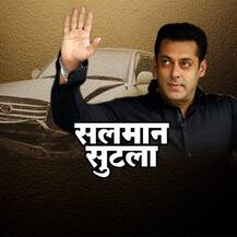 सलमान खान अवैध शस्त्र खटल्यातूनही सुटला!