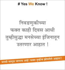 YesWeKnow, टीका करणाऱ्यांना शिवसेनेचं जोरदार प्रत्युत्तर