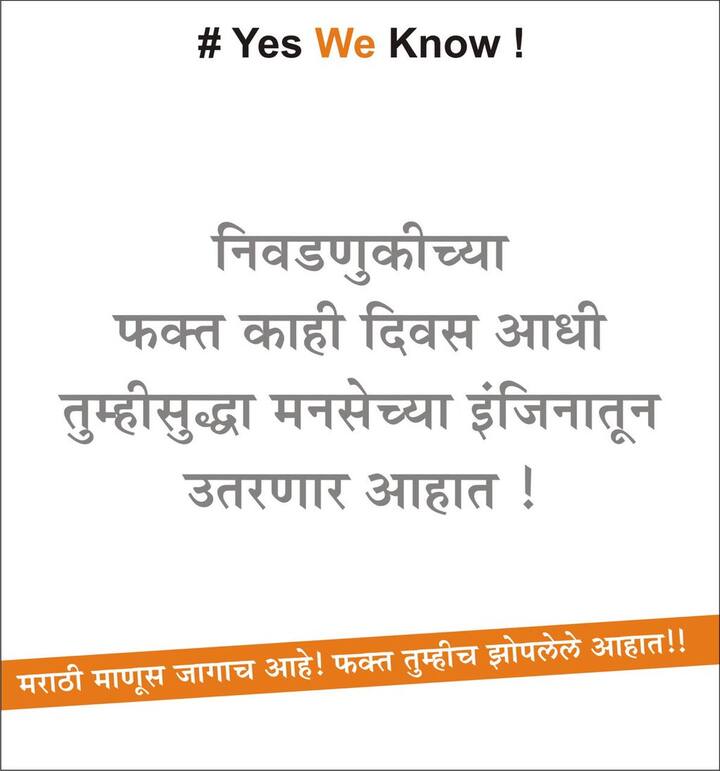 मुंबई : शिवसेनेच्या #didyouknow या प्रचार कॅम्पेनिंगला लक्ष्य करणाऱ्या सर्व पक्षांना सेनेने जोरदार प्रत्युत्तर दिलं आहे. #YesWeKnow या टॅगखाली शिवसेनेच्या कॅम्पेनिंगचा दुसरा टप्पा सुरु झाला आहे.