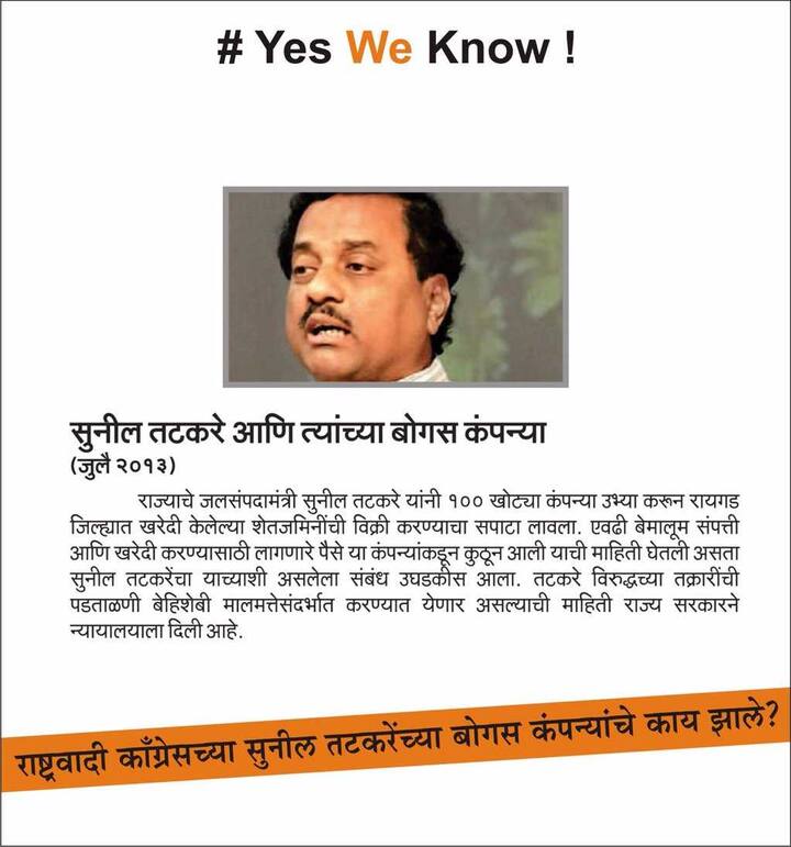 राष्ट्रवादीवर सेनेने या पोस्टरमधून जोरदार हल्लाबोल केला आहे. प्रदेशाध्यक्ष सुनील तटकरे आणि अजित पवार यांच्यावर पोस्टरमधून टीका करण्यात आली आहे. तर मनसेलाही लक्ष्य करण्यात आलं आहे.