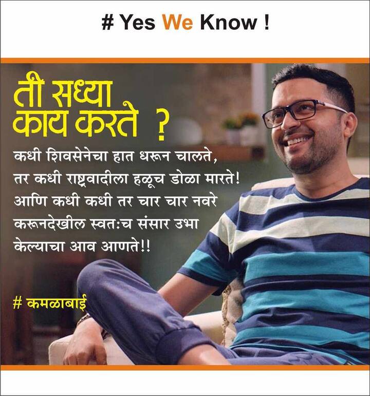 ती सध्या काय करते?, असं म्हणत सेनेने भाजपचा समाचार घेतला आहे. तर नारायण राणे यांच्यावरही हल्ला चढवला आहे.