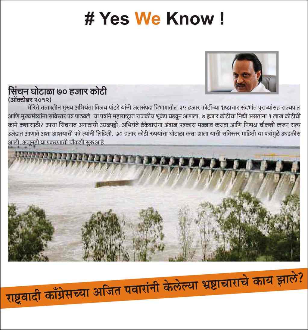 राष्ट्रवादीच्या #youshouldknow वर सेनेचा हल्लाबोल