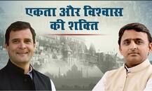 सायकलशी \'हात\'मिळवणी, उत्तरप्रदेशात सप-काँग्रेसची युती