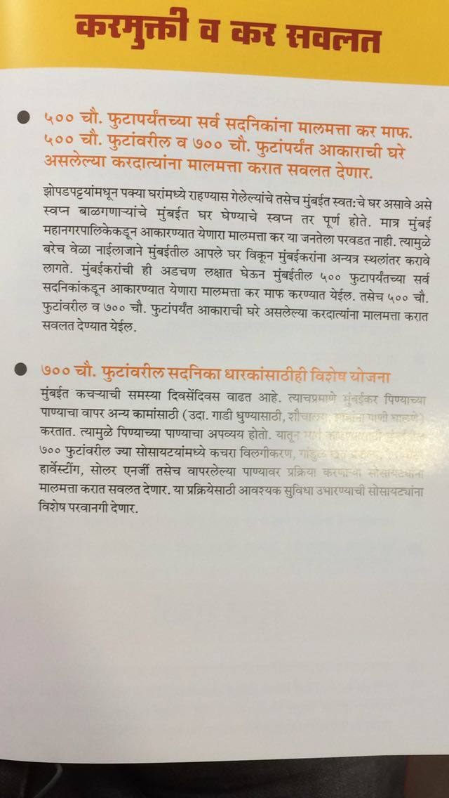 शिवसेनेनं आज आपला वचननामा प्रकाशित केला आहे. मुंबई महापालिकेसह राज्यभरातील निवडणुकांसाठी हा वचननामा असेल.