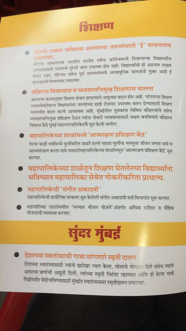 जे बोलतो ते करुन दाखवतो अशी टॅगलाईन वचननाम्याला देण्यात आली आहे.