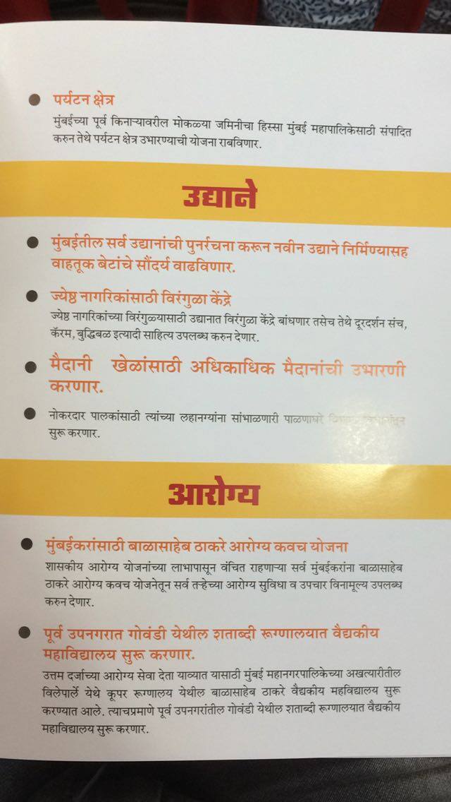 मुंबईतील उद्यानांसाठी