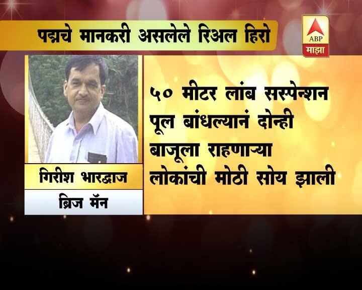 ब्रिज मॅन असलेले गिरीष भारद्वाज देशाचे रिअल हिरो मानले जातात.