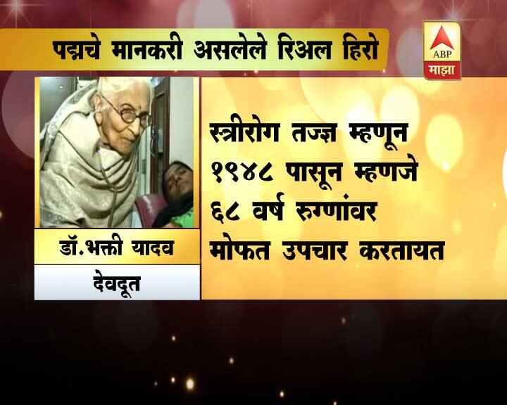 रकारी नोकरी सोडून मोफत उपचार देण्याचा ध्यास डॉ. भक्ती यादव यांनी घेतला.