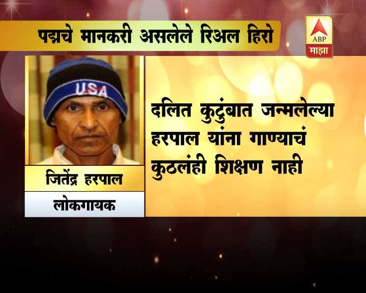 दलित कुटुंबात जन्म झालेल्या हरपाल यांनी गाण्याचं कुठलंही शास्त्रोक्त शिक्षण घेतलेलं नाही. 