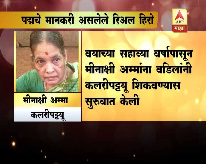 76 वर्षांच्या मीनाक्षी अम्मा तलवारबाजी, लाठीकाठी आणि उंचीझिल शिकवतात. 