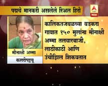 पद्मचे मानकरी असलेले रिअल हिरो