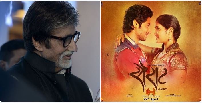 Sairat What A Great Cinematic Experience Says Amitabh Bachchan अखेर 9 महिन्यांनी अमिताभ बच्चन 'सैराट'बद्दल बोलले !