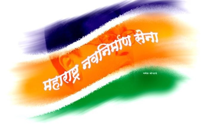 Maharashtra Navnirman Sena vardhapan din today मनसेचा 12 वा वर्धापन दिन, आज पदाधिकाऱ्यांचा मेळावा