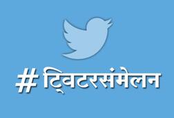 ट्विटर संमेलनाला 3 फेब्रुवारीपासून सुरुवात, 'मराठी वर्ड'चा उपक्रम