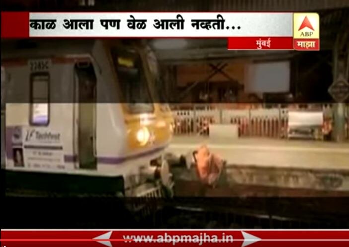 Video Lady Saved In Mumbai As Local Railway Motorman VIDEO : मोटरमनच्या प्रसंगावधानामुळे मुंबईत वृद्धेला जीवदान