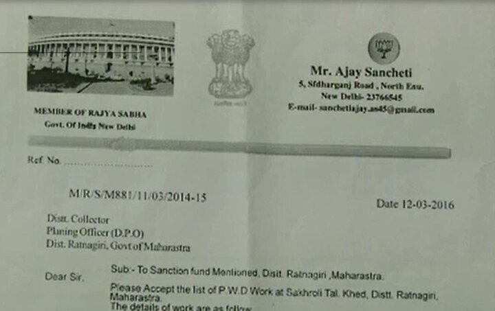 Mp Duplicate Letterhead Fraud In Ratnagiri रत्नागिरीत खासदाराच्या बनावट लेटरहेडचा गैरवापर