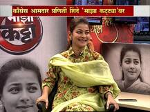 लग्नाच्या प्रश्नावर प्रणिती शिंदे म्हणतात...