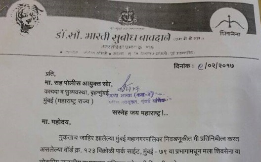 Complaint Filed Against Shivsena Rebellious Sudhir More शिवसेना बंडखोर सुधीर मोरे विरोधात पोलिसात तक्रार