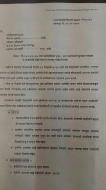 14 फेब्रुवारी शहीद दिन साजरा करा, शिक्षणाधिकाऱ्यांचं परिपत्रक