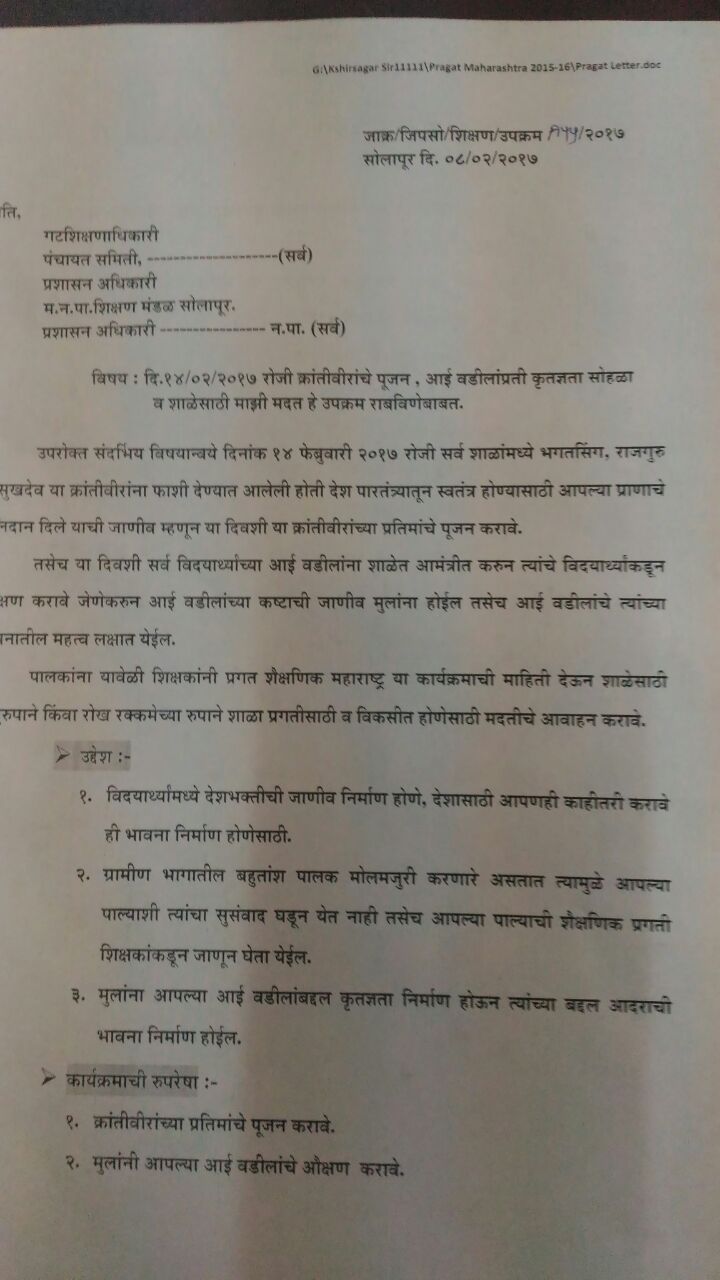 14 फेब्रुवारी शहीद दिन साजरा करा, शिक्षणाधिकाऱ्यांचं परिपत्रक