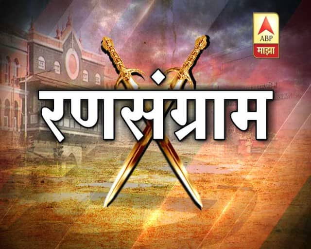 'एबीपी माझा'चा अंदाज : नाशिक-पिंपरी-अकोल्यात कोणाची सरशी?