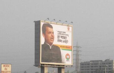 शिवसेनेनं काहीच दिवसांपूर्वी ‘जे बोलतो, ते करुन दाखवतो’ हे कॅम्पेन सुरु केलं. त्यालाचा उत्तर म्हणून भाजपनं आता ‘हा माझा शब्द आहे’ हे कॅम्पेन सुरु केलं आहे.