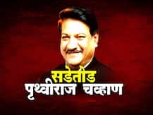 सेना मंत्र्यांना लाल दिव्याची सवय, सत्ता सोडणार नाहीत: पृथ्वीराज चव्हाण