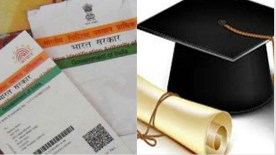Ugc Tells All Universities Include Students Photos Aadhaar Numbers In Degrees पदवी प्रमाणपत्रावर फोटोसोबत आधार नंबर बंधनकारक