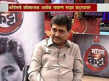 आमचा खडसेंशी डायलॉग असायचा : अशोक चव्हाण