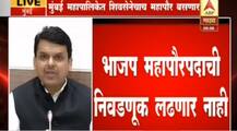 मुंबई महापौर निवडणूक: मुख्यमंत्र्यांची पत्रकार परिषदेत मोठी घोषणा
