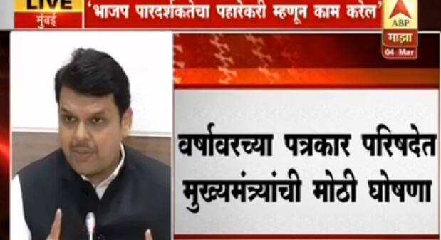 'भाजप राज्यात एक नंबरचा पक्ष'