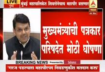मुंबई महापौर निवडणूक: मुख्यमंत्र्यांची पत्रकार परिषदेत मोठी घोषणा