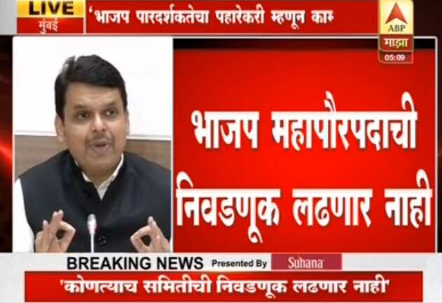 'जनतेने भाजपवर मोठा विश्वास दाखवला आहे'
