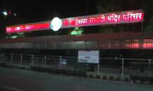 शिर्डीत रात्री 11 ते सकाळी 5 पर्यंत सगळे व्यवहार बंद राहणार