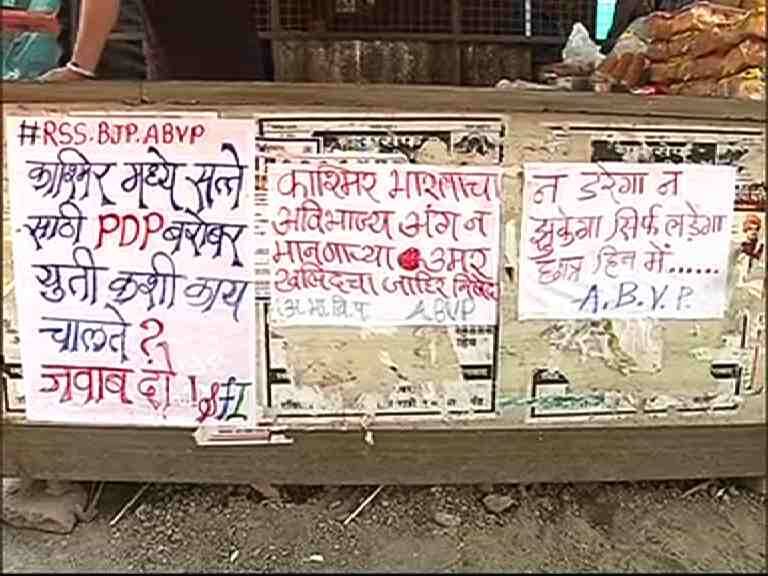 औरंगाबादमध्ये ABVP आणि SFI मध्ये पोस्टरवॉर ! Posterwar Between Abvp Sfi औरंगाबादमध्ये ABVP आणि SFI मध्ये पोस्टरवॉर !