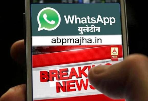 abp majhas whatsapp bulletin for 09 November 2017 latest marathi news updates एबीपी माझाचं व्हॉट्सअॅप बुलेटिन 09/11/2017
