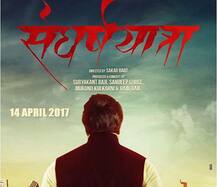 \'संघर्षयात्रा\'च्या रिलीजला अखेर मुहूर्त सापडला!