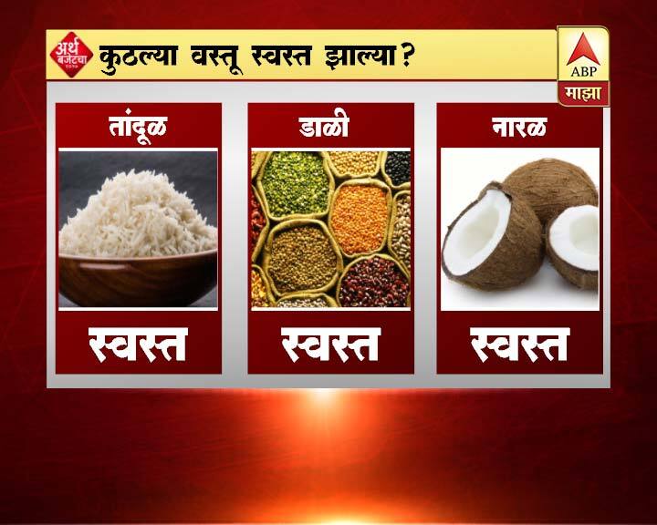 तांदूळ, डाळी, नारळ आदी स्वस्त झाल्या आहेत.
