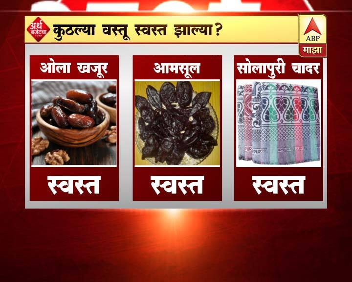यासोबतच ओला खजूर, आमसूल, सोलापूरी चादर आदी स्वस्त झाले आहे.