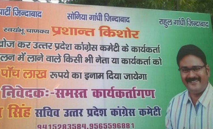 Poster Of Prashant Kishor Out Side Up Congress State Office Announced Award By Party Worker प्रशांत किशोरांना शोधा, 5 लाख मिळवा, काँग्रेसच्या ऑफिसबाहेर पोस्टर