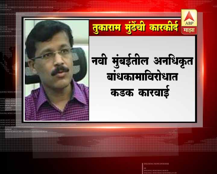 तुकाराम मुढें यांच्यासोबत इतरही दोन आयुक्तांची बदली करण्यात आली आहे. भंडाऱ्याचे आयुक्त अभिजीत चौधरी यांची कोल्हापूरला बदली करण्यात आली आहे. तर त्यांच्या जागी सुहास दिवसे यांची भंडाऱ्याच्या आयुक्तपदी नियुक्ती करण्यात आली आहे.